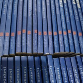 中华国学经典精粹