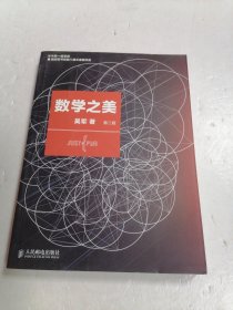 数学之美 第二版