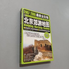 北京效游地图