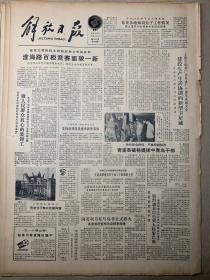 解放日报
1982年6月16日
