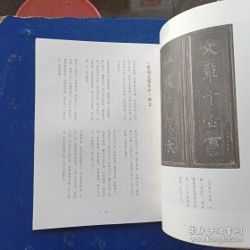 ［库存新书］李世民行书帖：晋祠之铭并序 一版一印内页全新