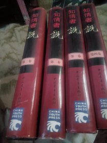 知情者说:图文版