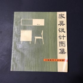 家具设计图集