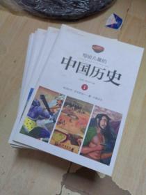 写给儿童的中国历史1-14册合售