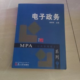 电子政务