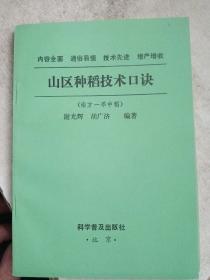 山区种稻技术口诀  南方--季中稻