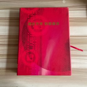 北京印钞厂建厂95周年庆（1908-2003）继往开来 创新奋进（龙钞、邮票各一张）盒装