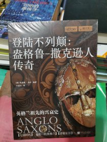 登陆不列颠 : 盎格鲁撒克逊人传奇