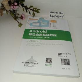 Android移动应用基础教程（Android Studio）（第2版）