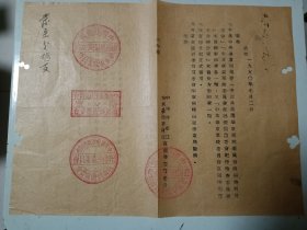 华东军政委员会下属单位在1950发的通知一份。如果有问题，请提前联系客服，一经出售，概不退款。