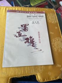 蜀道难(取自李白诗):交响乐 作品15号(1987年)