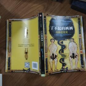 了不起的裤裤：内裤进化史