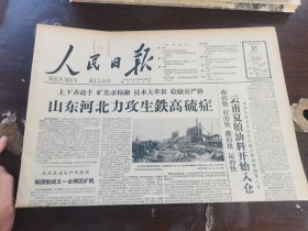 原版老报纸:人民日报1959年5月21日（全8版）