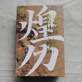 2024敦煌日历.煌历