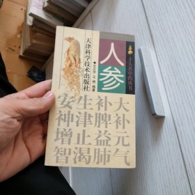 人参