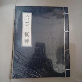 合美·畅神——恭王府艺术系列之三院九人中国花鸟画展