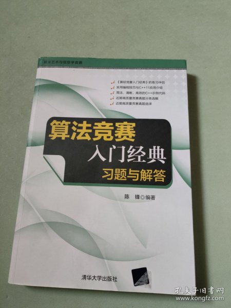 算法竞赛入门经典——习题与解答