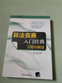 算法竞赛入门经典——习题与解答