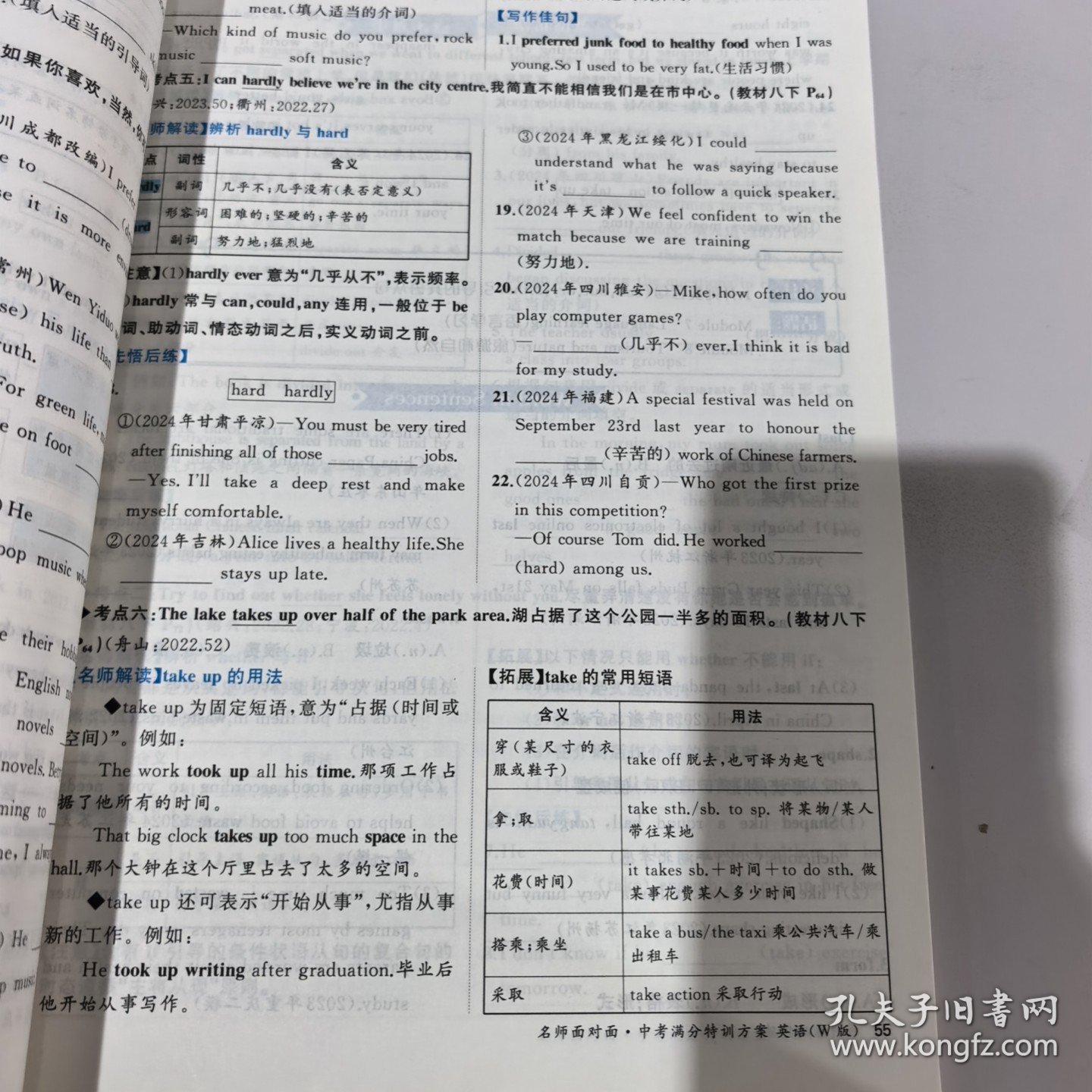 名师面对面中考满分特训方案 英语