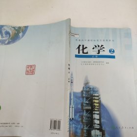 化学.2:必修