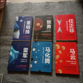揭秘中国财富 全6册