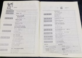 健康之友1987年第6期