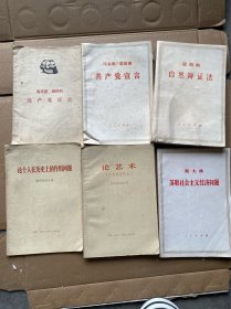 35册（列宁.马克思.恩格斯.法兰西内战.共产党宣言.等等合售）