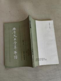 南唐先主李昪年谱