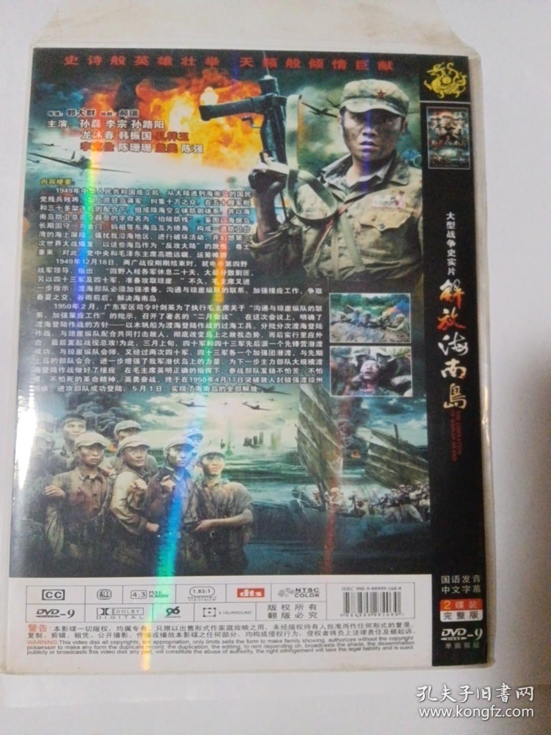 连续剧：解放海南岛     2DVD-9   本碟不支持电脑播放   多单合并运费