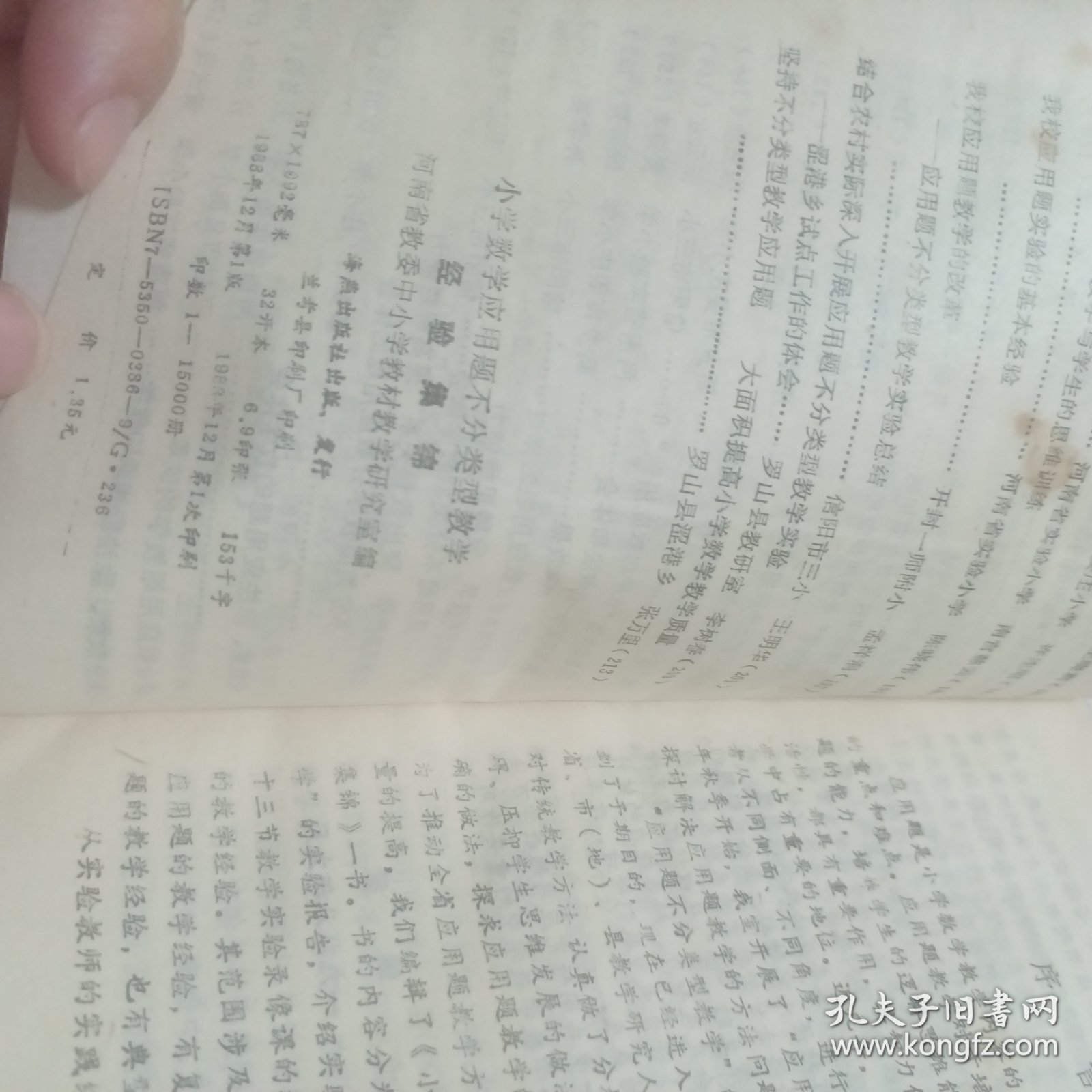 小学数学应用题不分类型教学经验集锦