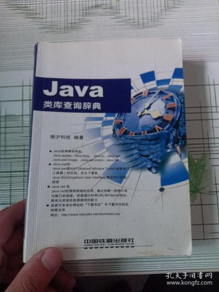 Java类库查询辞典