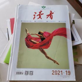 读者2021年20本（具体见图片）