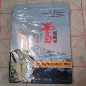 雪域回响 最美草原情歌精选【全新黑胶2CD】