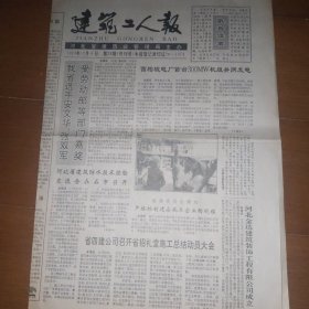 建筑工人报 终刊号