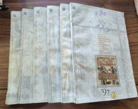《小说》1997年1-6期