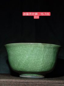 冰裂开片碗，包浆醇厚