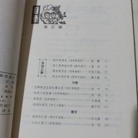 儿童文学，丛刊（第三期）