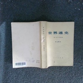 世界通史 中古部分