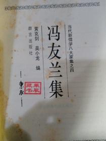 当代新儒学八大家集——梁漱溟集、熊十力集、张君劢、冯友兰集、东方美集、唐君毅集、牟宗三集、徐复观集（全8册）  精装