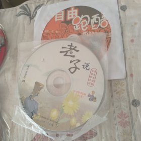 老子说 DVD光盘2张 裸碟