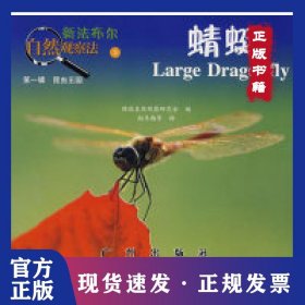萤火虫 9787807313854
