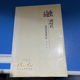 融创时代 当代艺术手记