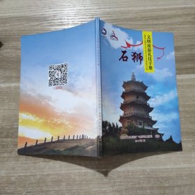 石狮 文明旅游礼仪手册