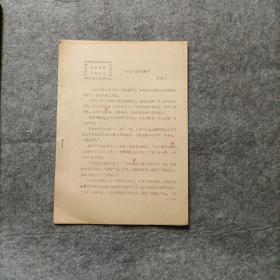 校史資料之93  七七在盧溝橋畔