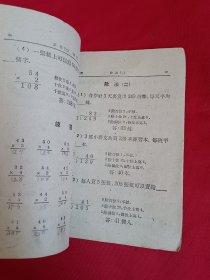 初级小学算术课本 第五册