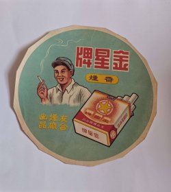 早期杭州友合厂金星牌烟广告画