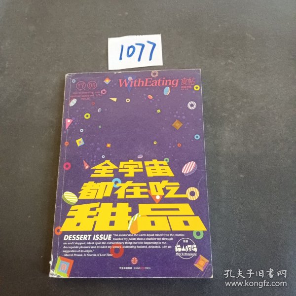 食帖05：全宇宙都在吃甜品