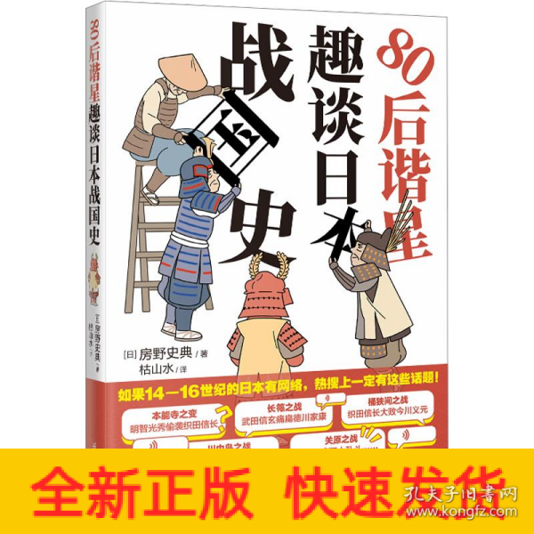 80后谐星趣谈日本战国史 （日本谐星爆笑吐槽乱成一锅粥的日本战国时代，于一众武将的故事中看人情世故）