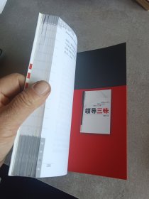 领导三昧
