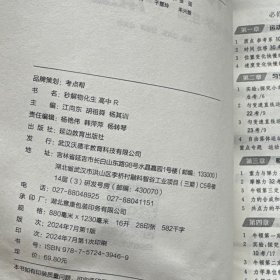 秒解物化生